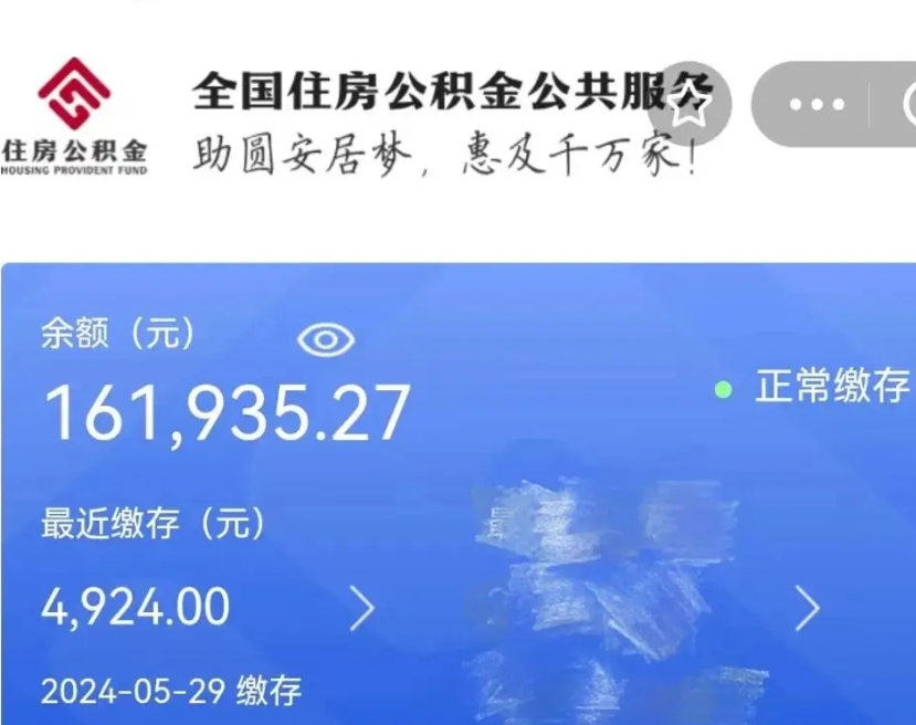 阜宁公积金自离了能取吗（住房公积金自离了能拿吗）